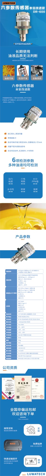 DR-600 6-Parameter Oil Quality Sensor